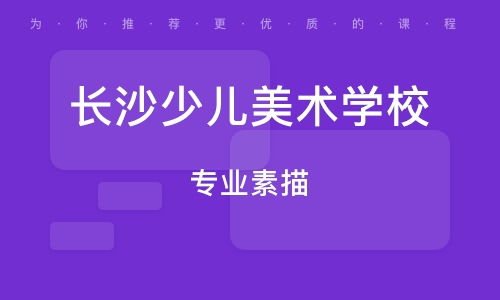 長(zhǎng)沙蕊彩教育怎么樣？解析課程價(jià)格與教育咨詢服務(wù)體系
