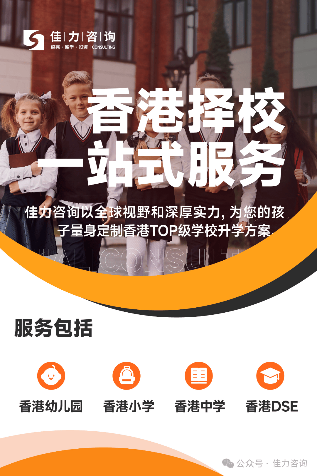 精英家庭教育新紀(jì)元 佳力咨詢香港升學(xué)規(guī)劃沙龍深受家長(zhǎng)贊譽(yù)