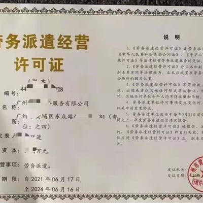 力嘉咨詢(xún) 專(zhuān)業(yè)代理勞務(wù)派遣經(jīng)營(yíng)許可證與人力資源服務(wù)許可證申報(bào)服務(wù)