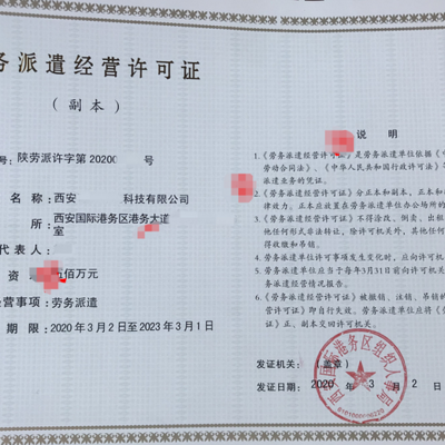 力嘉咨詢(xún) 東城申報(bào)勞務(wù)派遣經(jīng)營(yíng)許可證全流程指南