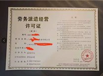 力嘉咨詢(xún) 專(zhuān)業(yè)勞務(wù)派遣經(jīng)營(yíng)申辦與許可證申報(bào)服務(wù)，黃浦區(qū)內(nèi)周到可靠