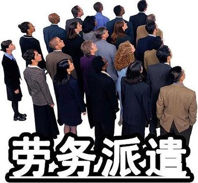 勞務(wù)派遣中“輔助性”崗位的確定準(zhǔn)則與實(shí)務(wù)咨詢(xún)