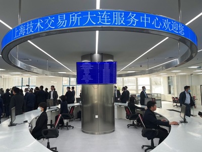 上海技術交易所大連服務中心正式落戶，為東北振興注入強勁“技術服務”新動能